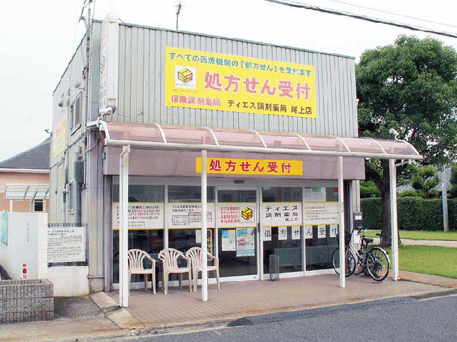 ティエス調剤薬局　尾上店