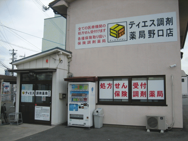 ティエス調剤薬局　野口店