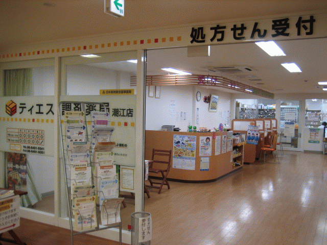 ティエス調剤薬局 潮江店