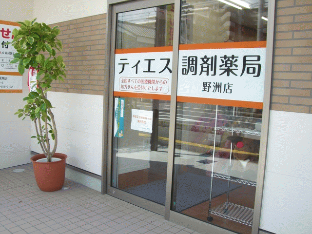 ティエス調剤薬局 野洲店