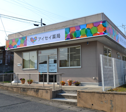 アイセイ薬局 日高店