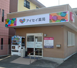 アイセイ薬局 日立北店