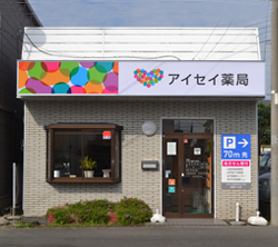 アイセイ薬局 水戸店