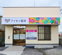 アイセイ薬局 茨城町店