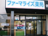 ファーマライズ薬局　鵜沼川崎店