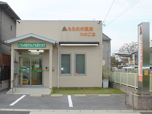 もちの木薬局ひのご店