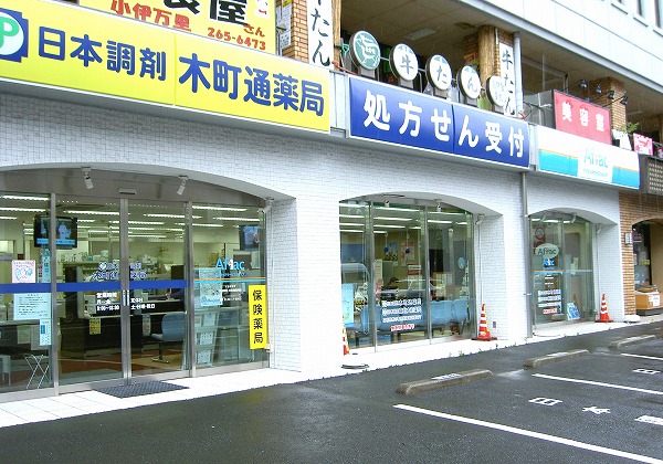 日本調剤 木町通薬局