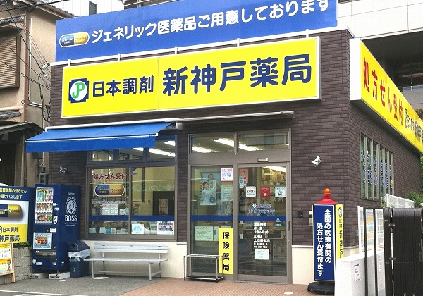 日本調剤 新神戸薬局