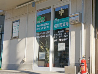 横川町薬局