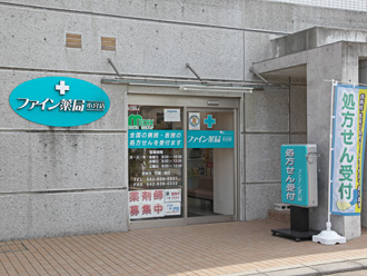 ファイン薬局小宮店