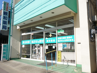 親和薬局日野店