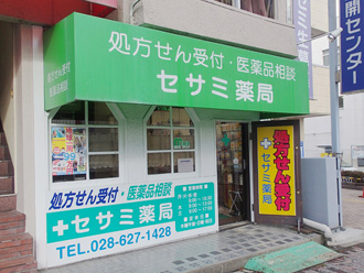 セサミ薬局泉町店