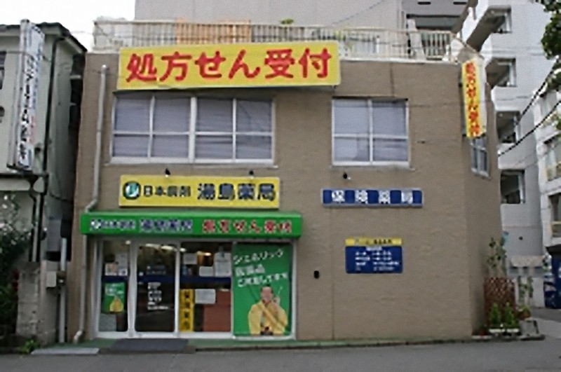 日本調剤 湯島薬局