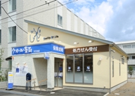 クオール薬局天王台店