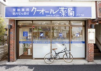 クオール薬局八王子店