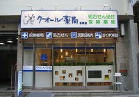 クオール薬局名駅店