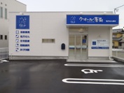 クオール薬局かほく店