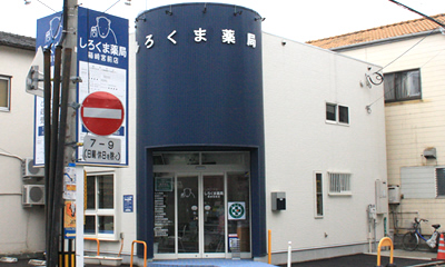 しろくま薬局 箱崎宮前店