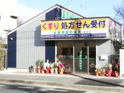 阪神調剤薬局　上牧店