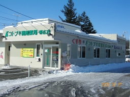 コトブキ調剤薬局 帯広店