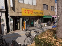 コトブキ薬局 港店