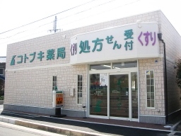 コトブキ薬局 八木店