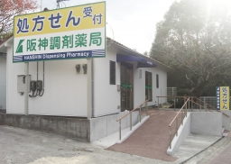 阪神調剤薬局　奈良帝塚山店