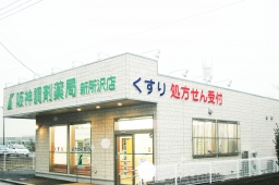 阪神調剤薬局 新所沢店