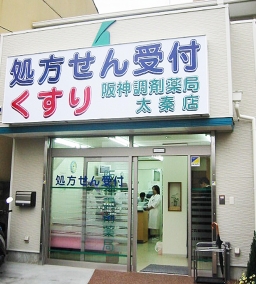 阪神調剤薬局 太秦店