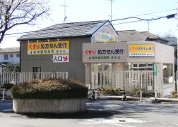 阪神調剤薬局 浦和店