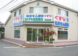 コトブキ調剤薬局　町田北店