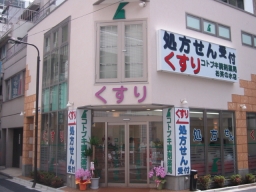 コトブキ調剤薬局　お茶の水店