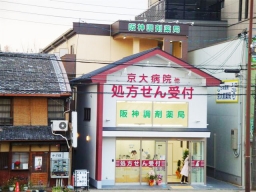 阪神調剤薬局 京大病院前店