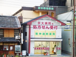 阪神調剤薬局　京大病院前店