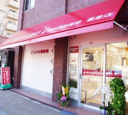 阪神調剤薬局 豊里店