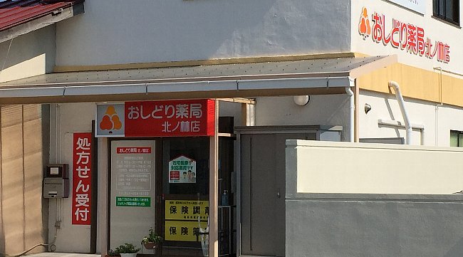 おしどり薬局北ノ林店