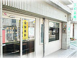 三和薬局 三鷹店