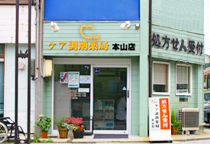 ケア調剤薬局 本山店