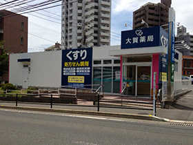 大賀薬局　愛宕店