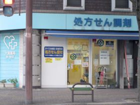 大賀薬局　姪の浜店