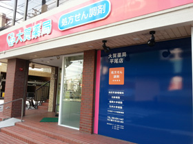 大賀薬局 平尾店