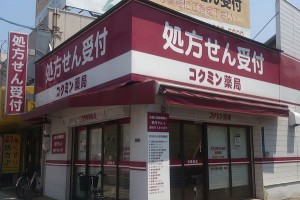 コクミン薬局　万代店     