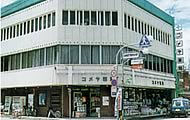 コメヤ薬局本店