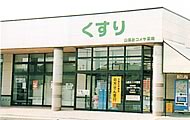 山島台コメヤ薬局