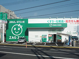 ザグザグ門田屋敷南店／ザグザグ薬局門田屋敷南店