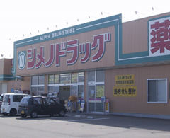 ドラッグストア マツモトキヨシ 加賀温泉駅前店