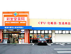 新生堂薬局加布里店