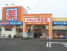 ドラッグ新生堂 室見店