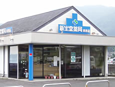 新生堂薬局須恵店