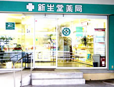 新生堂 雑餉隈店